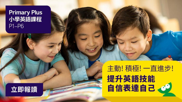 圖片 英語強化課程 - 小學1-6年級 (1小時45分鐘)